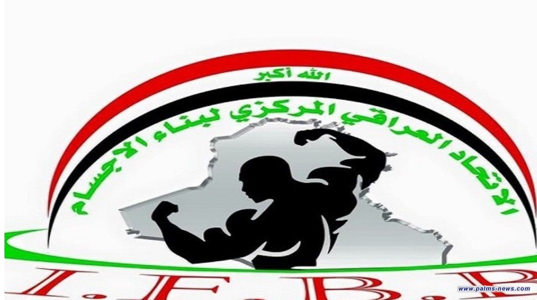 انطلاق فعاليات بطولة العراق الكبرى لبناء الأجسام في السليمانية